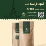 قهوه فرانسه افتر After